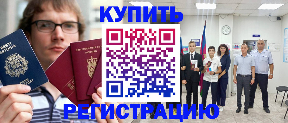 прописка для школы в Райчихинске