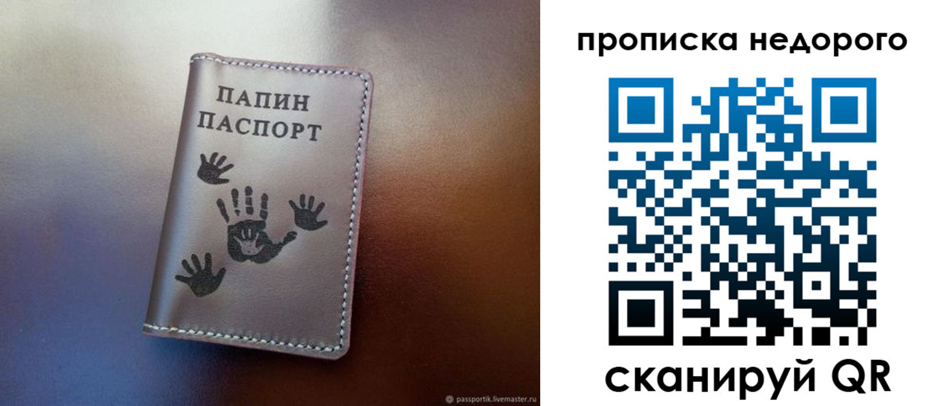 временная прописка в Райчихинске