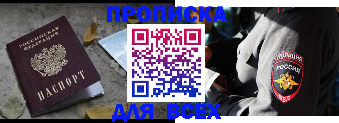 купить прописку в Райчихинске