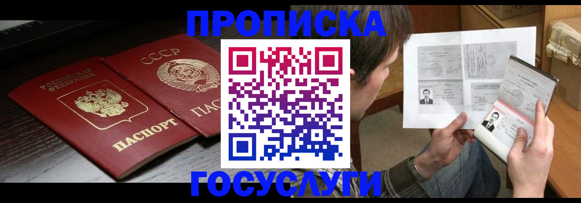 прописка для военкомата в Райчихинске
