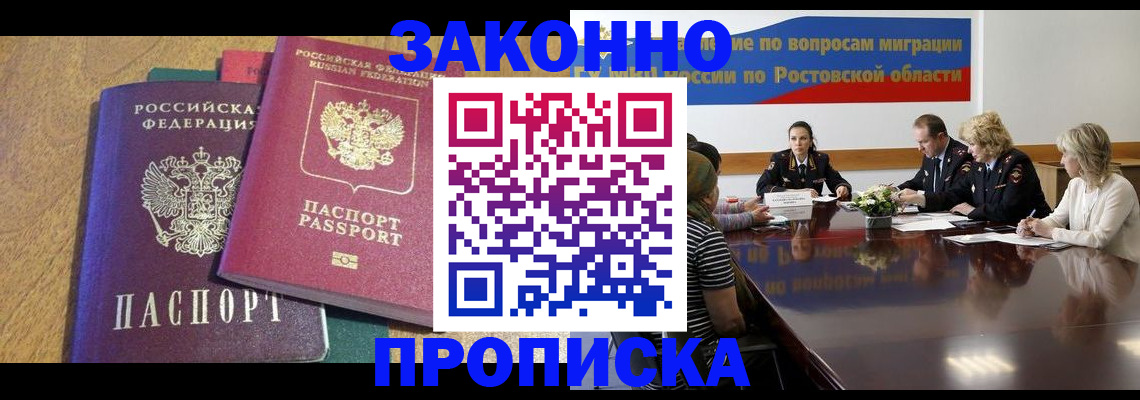 временная регистрация купить в Райчихинске