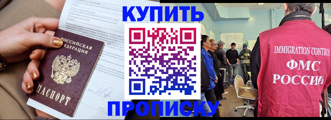 прописка штамп в Райчихинске