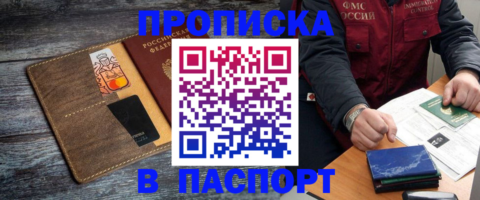 прописка гарантия в Райчихинске